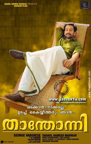 Prithviraj Thanthonni Film